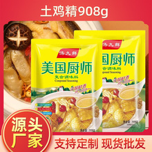 鸡精代工定制908克土鸡精整箱批发餐饮酒店调味商用大袋OEM调味品