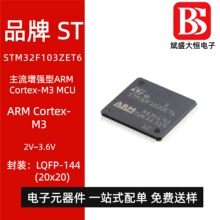 �ֻ���ƷSTM32F103ZET6 LQFP-144 ARM Cortex-M3 32λ΢������MCU