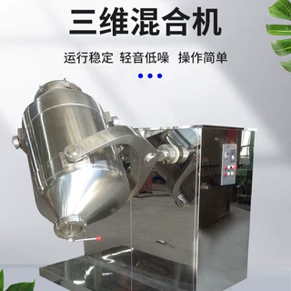 不锈钢高速三维摆动混合机食品制药粉末颗粒搅拌机色素混合设备
