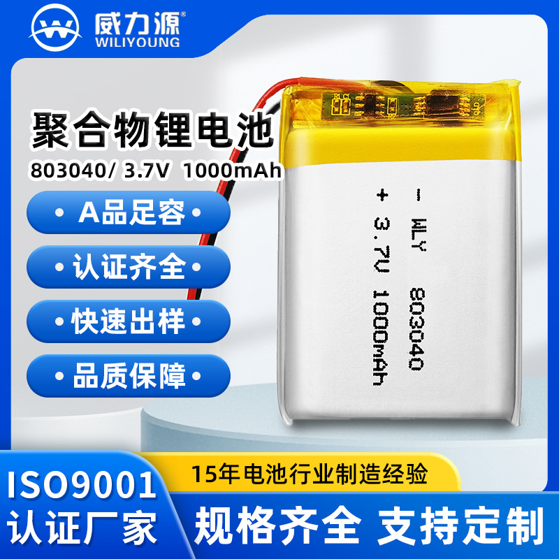 803040/1000mAh