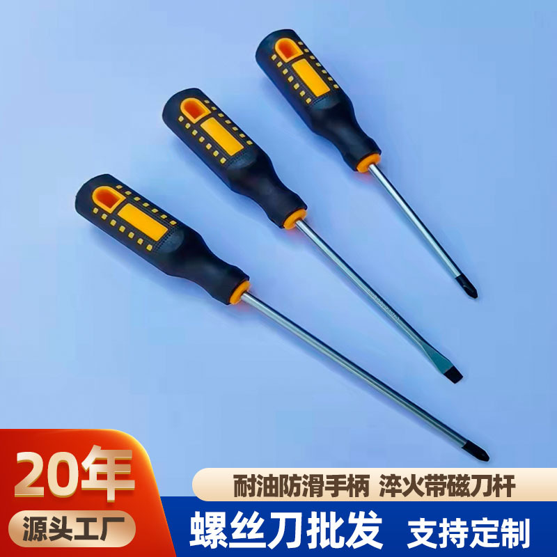 厂家批发麻点十字螺丝刀手动方柄螺丝批改锥防滑带磁一字起子改刀