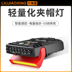 新しいLEDセンサーヘッドライト釣り用帽子クリップライト夜釣り用強力ライト充電式長寿命ヘッドランプ
