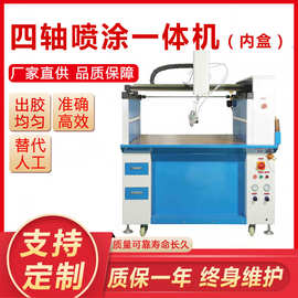 四轴画胶机涂胶 喷胶机点胶机 酒盒 鞋材 相框 礼盒 月饼盒