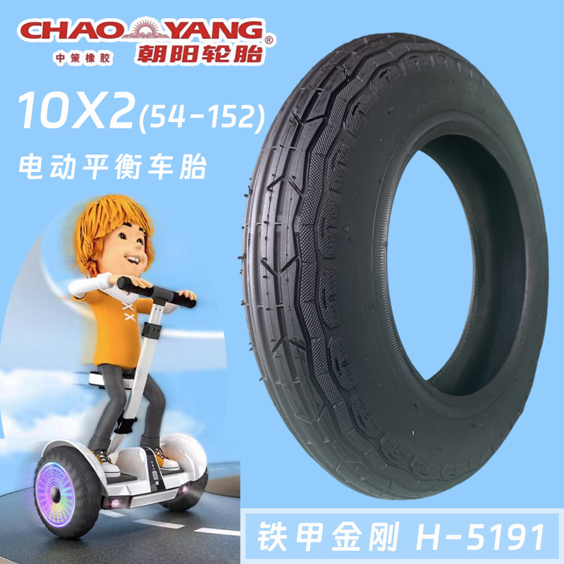 朝阳滑板车平衡车婴儿手推车10x2.50/10x2.0外胎 10寸需搭配内胎