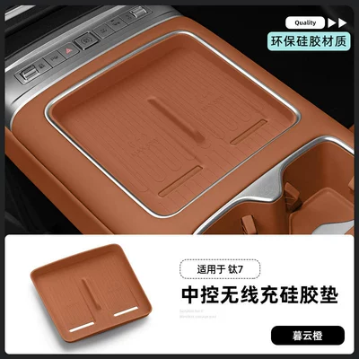 Suitable for Equation Leopard Titanium 7 Silicone Wireless Charging Pad Central Control Mobile Phone Anti-Slip Pad Modification Accessories Supplies Decoration (Anti-slip mat) - 25-26-equation-leopard-titanium-7-silicone-wireless-charging-pad-muyun-orange
