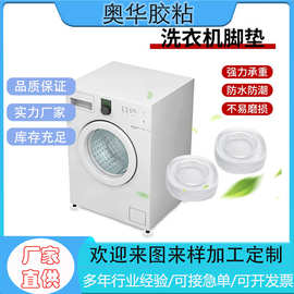 跨境热销洗衣机防滑底座脚垫通用型冰箱脚桌脚茶几减震防滑垫批发