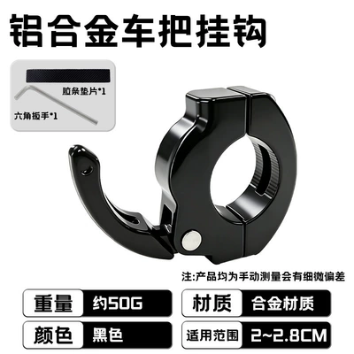 Universal Front-Mounted Hook for Electric Helmet lock - 1688-aluminum-alloy-folding-hook-black