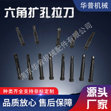 六角扩孔拉刀扩六角孔拉刀M4.M5.M6.M8.M10拉刀头扩孔金属加工