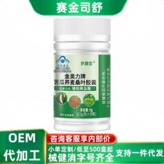 岁顺堂金奥力牌苦瓜荞麦桑叶胶囊现货分销代发批发厂家直销官方旗