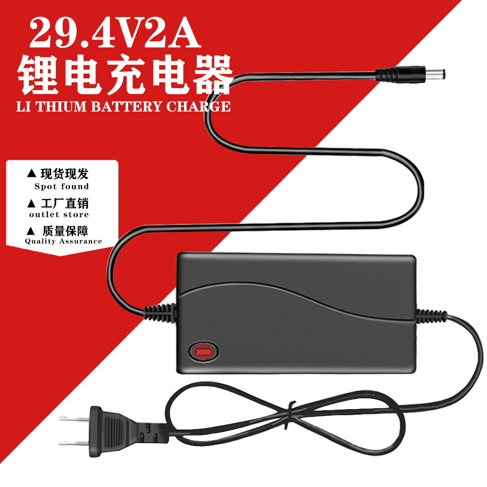 29.4V2A锂电池充电器 锂电池聚合物充电器 手电筒电动工具充电器