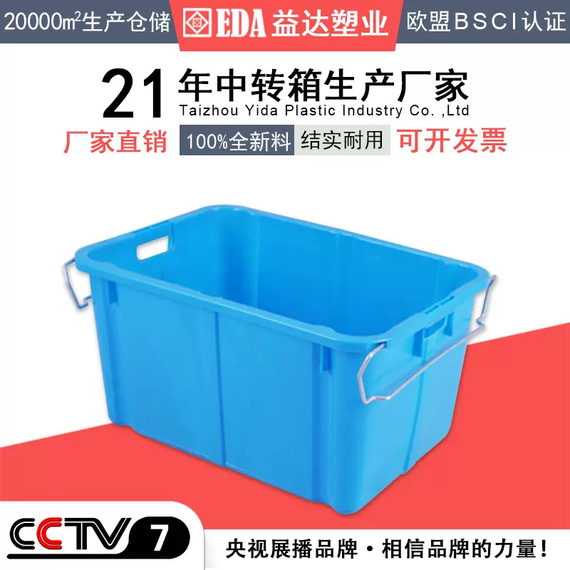 670中转箱省空间两用胶箱蓝色铁把手EDA批发塑料周转箱工业塑料箱