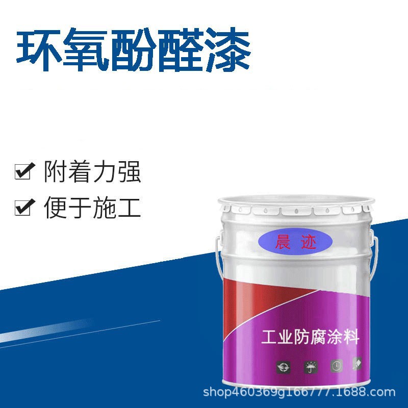 环氧酚醛漆高硬度抗磨损机械金属表面防护漆262