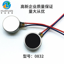 厂家生产0832线性马达 智能穿戴振动马达 医疗设备线性电机