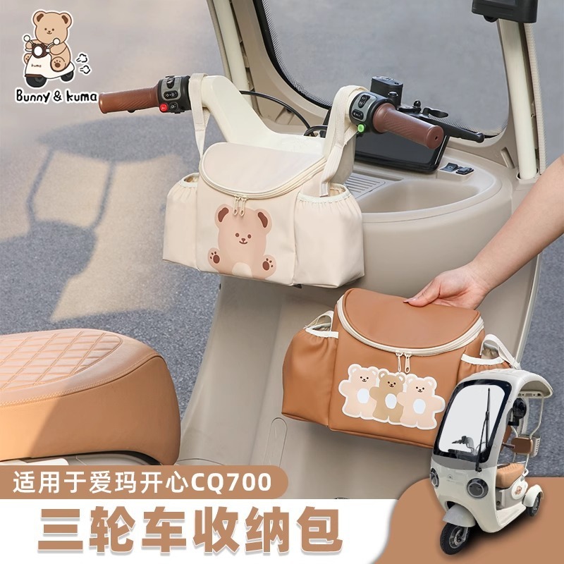 包三轮车收纳置物挂包挂袋挂物电动车物兜手机防水大容量前置|undefined
