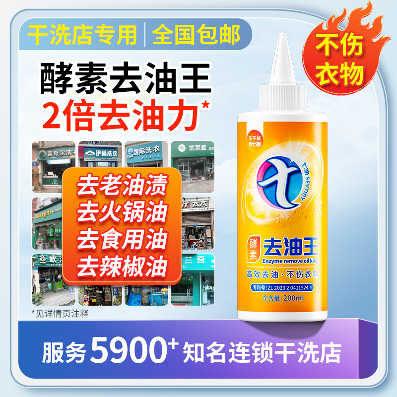 Oil stain removing agent for clothes oil stain removing agent oil King strong detergent for clothes washing machine oil stain removing agent oil stain removing cleaner