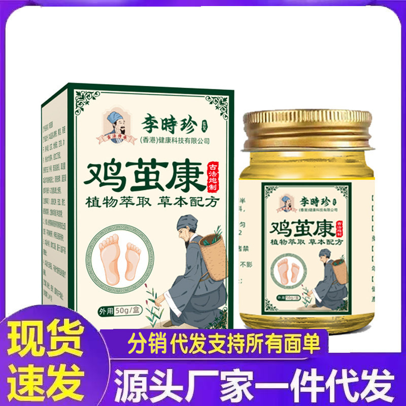 厂家批发李时珍鸡茧康膏50g代发|undefined