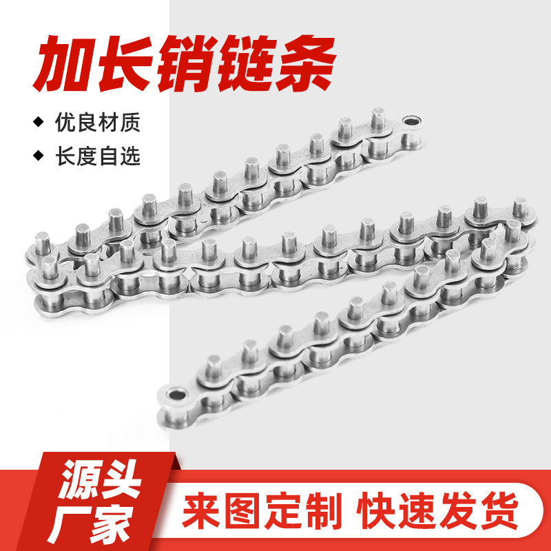 08B加长销链条 工业非标自动化设备配件4分传动销加长滚子链条