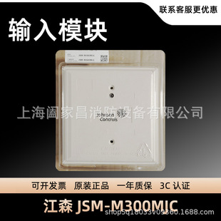 Johnson Johnsoncontrol Jsm-M300Mjc Input Module Signal Access Module
