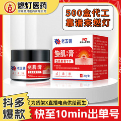 老五铺肌生保健膏中老年卧床(非褥疮压疮皮肤疼痛乳膏褥疮膏)现货