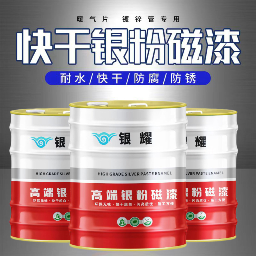 亚马逊快干金属漆银粉磁漆 银色油漆银浆磁漆栏杆铁门翻新金属漆
