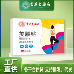 香港薬局 美腰パッチ もぐさパッチ Douyin 生放送 同型正規品 スポットドロップシッピング 外用パッチ 痩身パッチ