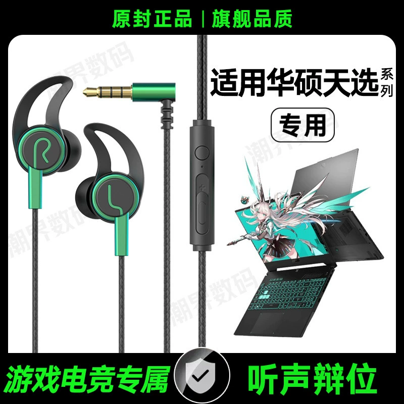 Applicable to ASUS Tianxian 5/Pro Wired Headset 4Plus Game Electronic Competition Laptop 3.5mm Cross-border