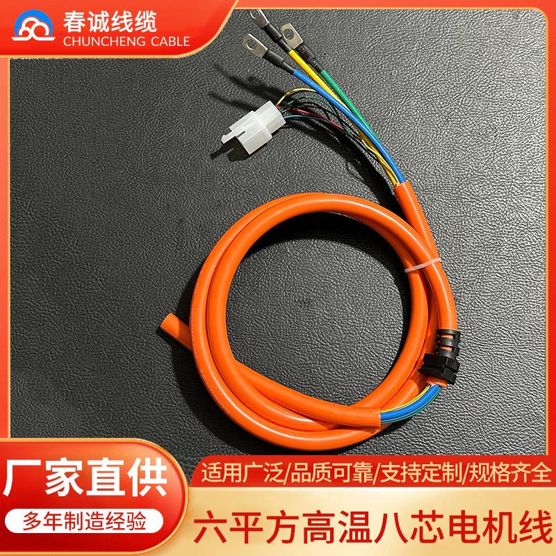 厂家批发电机线6平方高温八芯线三芯耐高温阻燃轮毂电机延长线