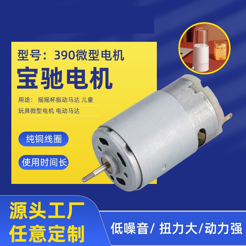 390 Small Household Appliances Dc Motor Shaker Cup Vibration Motor Kidsren's Toy Micro Motor Electric Motor Manufacturer
