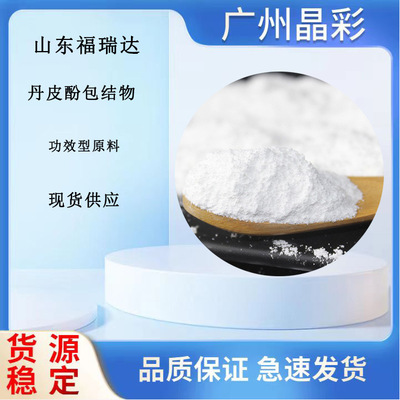 Spot wholesale Freda Natural Paeonol skin whitening Freckle Sunscreen Antibacterial Efficacy type raw material 1KG