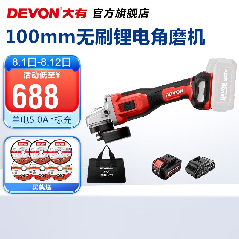 Da Liyou (Devon) 20V molino de ángulo eléctrico sin escobillas 2906 molino de ángulo recargable de alta velocidad de rotación sitio de construcción industrial