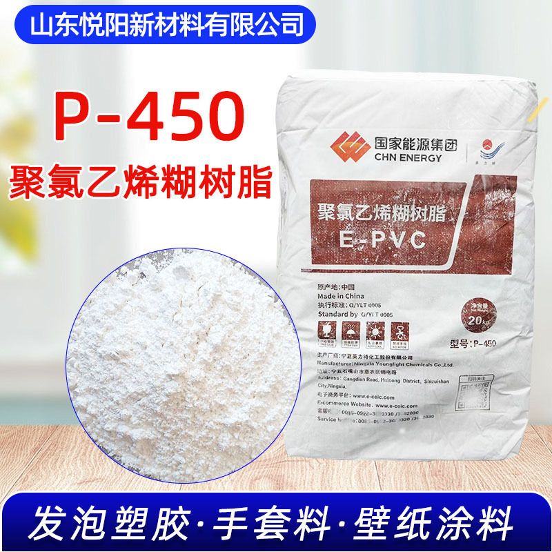 聚氯乙烯糊树脂 P440 P450糊树脂粉糊状树脂低粘度聚氯乙烯糊树脂