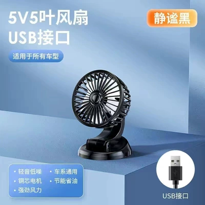 Car fan 24v large truck 12v refrigeration special mute small bread car usb car electric fan (Digər kiçik elektrik cihazlar) - usb-plug-single-head-rotation-home-car-dual-use