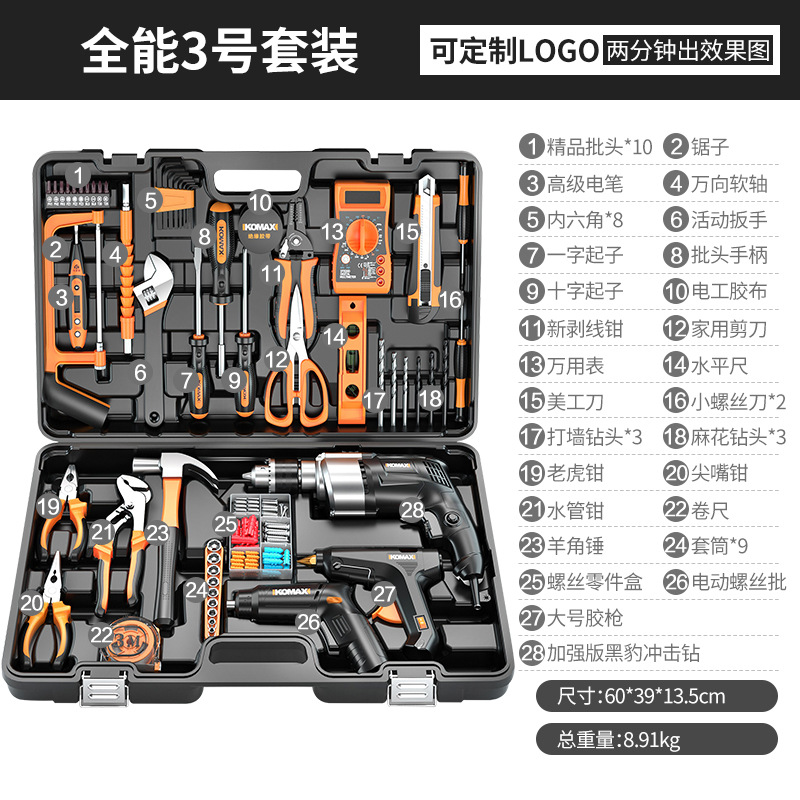 科麦斯家用日常工具套装多功能冲击钻五金电工大全组合工具箱全套