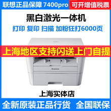 联想7400pro/7400w/7405D/7605d黑白激光双面打印机复印一体机