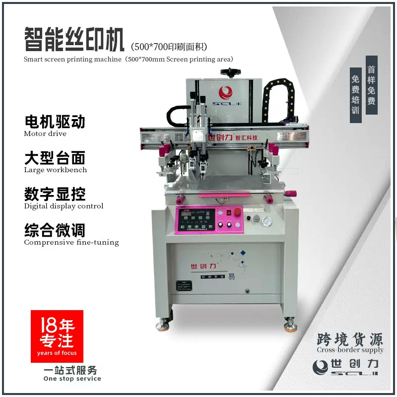左右电动真空吸气型5070印刷机立式半自动高精密平网丝印机