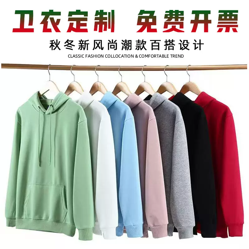 春秋薄款毛圈套头连帽衫卫衣定制印logo广告衫班服工作服印字刺绣