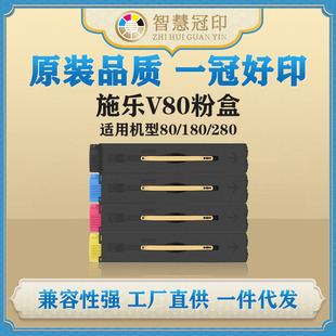 ����Xeroxʩ��v80�ۺ��m��80/180/280��ӡ�C̼�ۺ�����