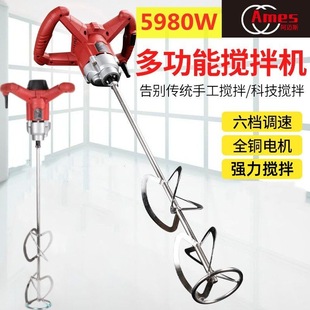 Aams mixer electric high-power putty powder household mixer commercial restaurant mixing cement mortar