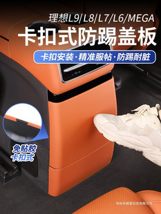 Xue Ying Is Suitable for Ideal L6L7L8L9 Rear Anti-Kick Pad Refrigerator Anti-Kick Plate Protective Cover Car Interior Modification Supplies