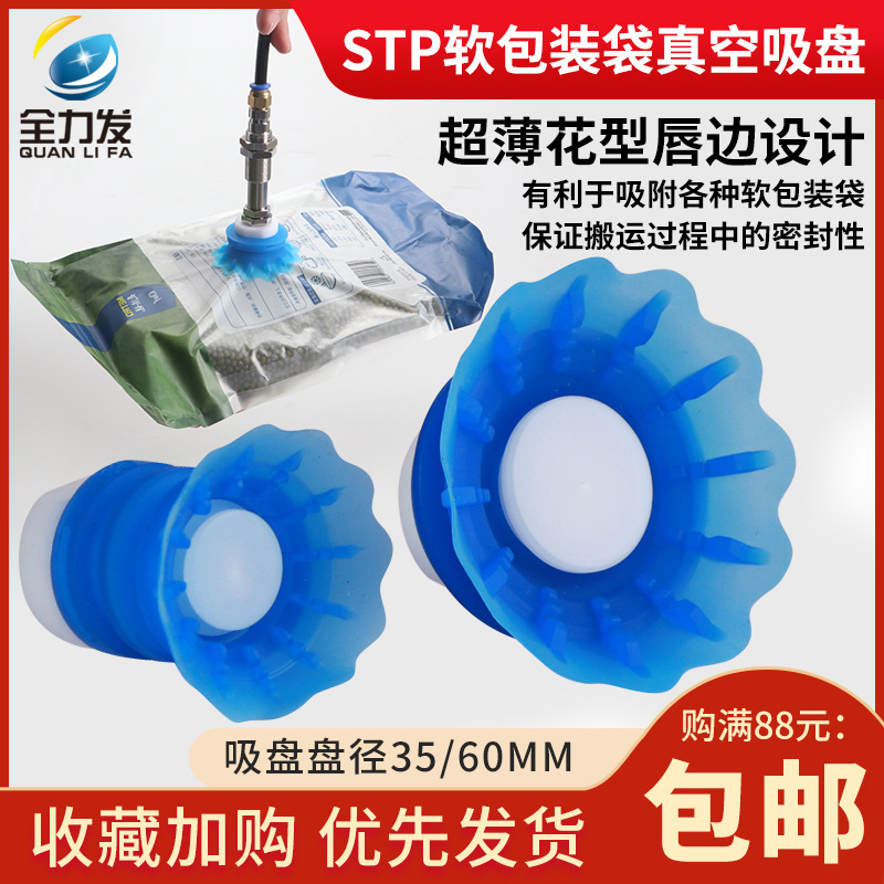 オープンバッグ真空吸盤工業stp35s/60sプラスチックソフト包装シリコンゴムロボット真空吸盤エア|undefined
