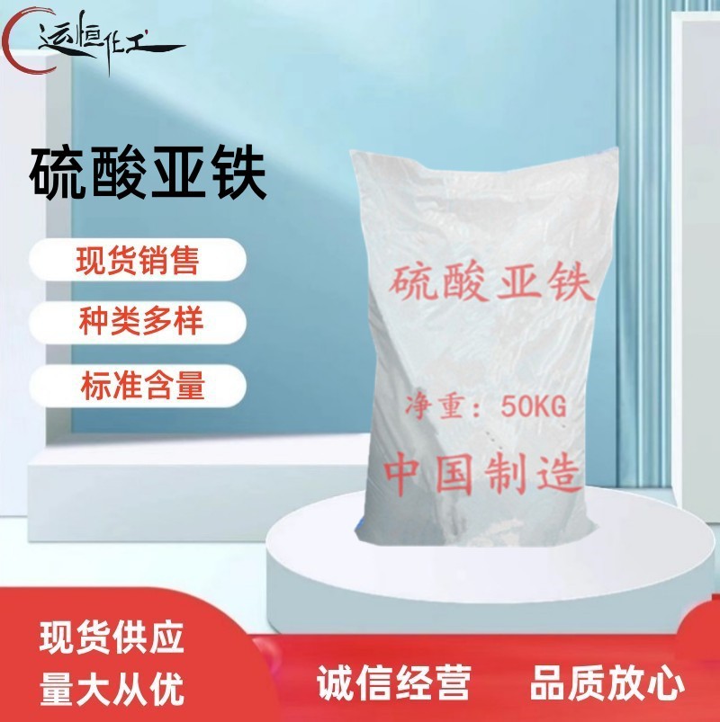 现货供应 硫酸亚铁 污水处理七 水硫酸亚铁 甩干烘干 硫酸亚铁