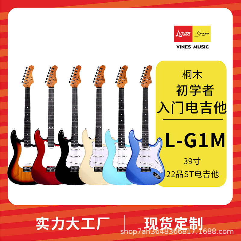 Customized Factory Direct Power Guitar 39inch L-G1-St Exclusive Customized Electric Guitar Electric Guitar