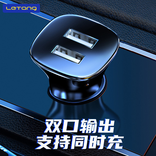 LeTang 3.4A dual port USB output car charger suitable for iPhone and Android mobile phone car cigarette lighter 5V charger