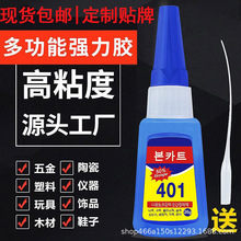 韩国401胶水韩版强力胶万能粘木材塑料橡胶金属补鞋胶工厂直销