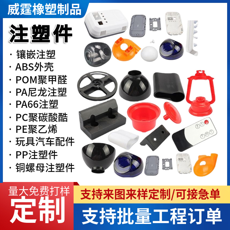 加工定制塑料异形件设计开模生产塑料制品注塑电子汽车外壳零配件