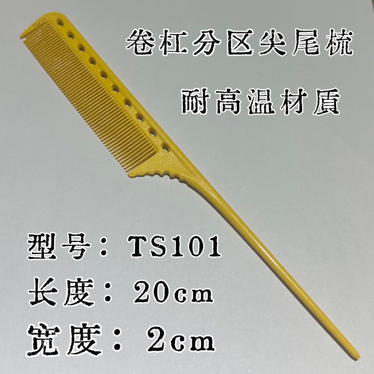 无品牌TS101耐高温材质尖尾梳子