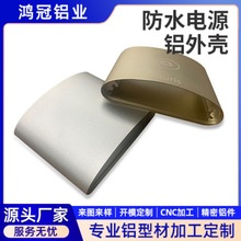 显示器铝壳防水电源铝外壳驱动铝电源盒铝型材壳体定制铝合金外壳