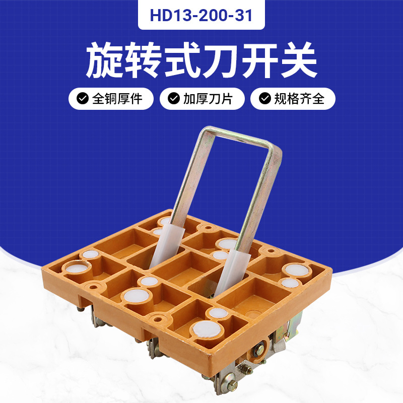HD13BX-200/31 单投光伏开启式刀开关旋转杠杆式高压隔离开关胶板