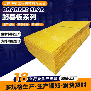 Manufacturer Processing Polyethylene Road Substrate Truck High Toughness Plastic Plate Removable Anti-Spling Paving Plate
