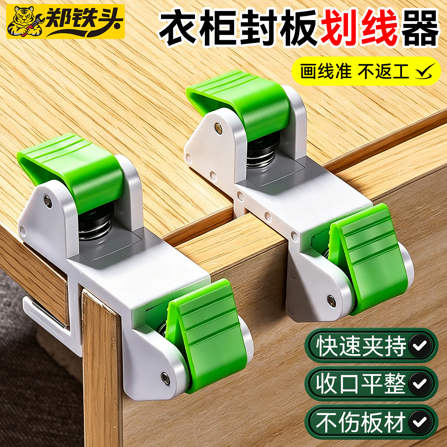 快速稳固夹持不伤板材衣柜划线器 封板安装收口夹具衣柜划线器
